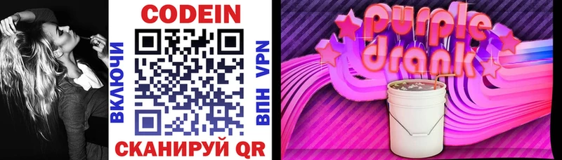 Купить где  Болотное  Codein Purple Drank 